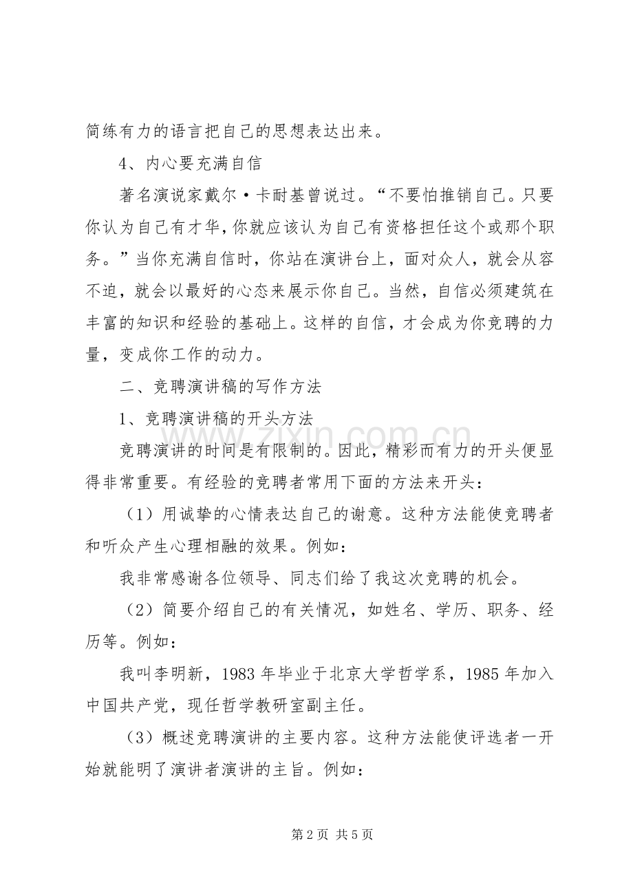 撰写竞聘演讲稿范文.docx_第2页