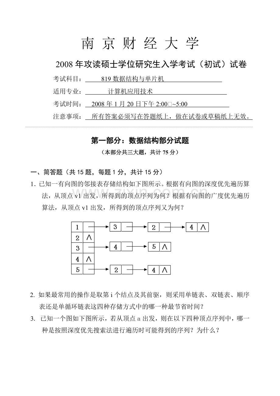 南京经济学院.docx_第1页