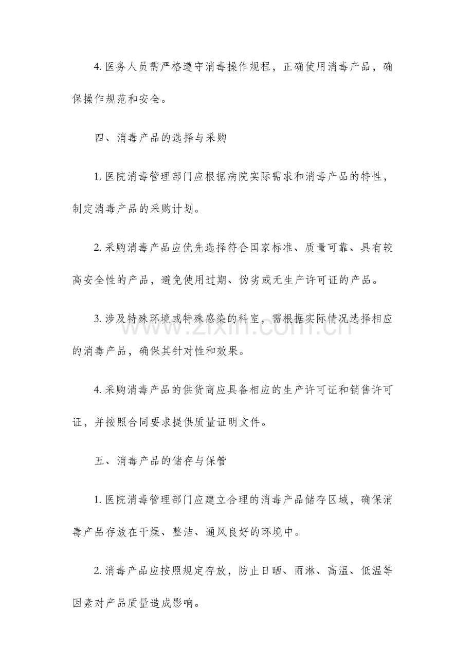 医院消毒产品管理制度.docx_第2页