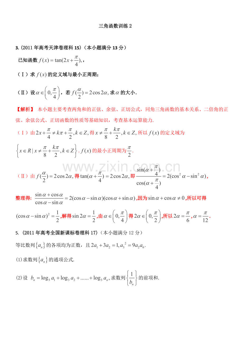 三角函数训练2.doc_第1页