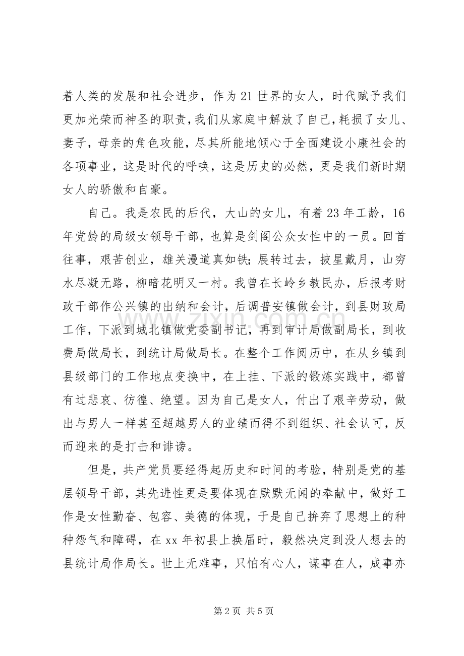 庆三八妇女节演讲致辞稿.docx_第2页