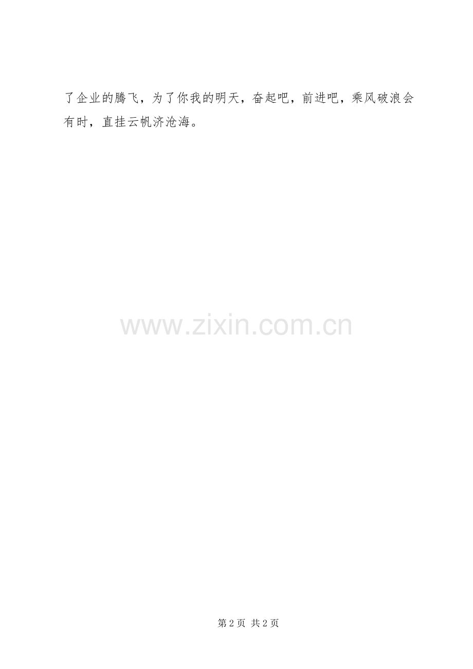 优秀办公室人员爱岗敬业演讲致辞.docx_第2页