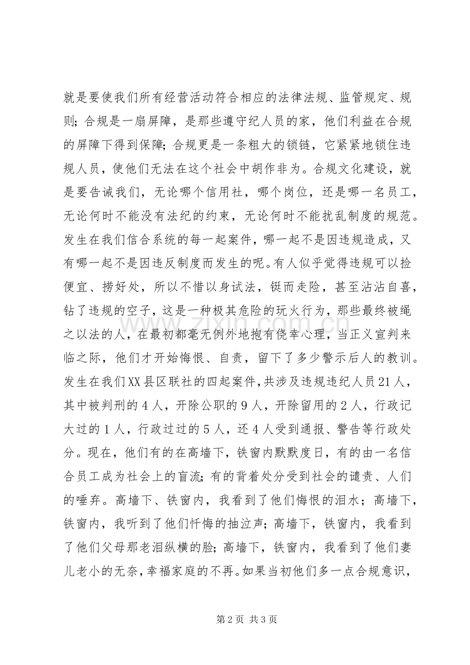 信用社合规文化建设演讲稿范文.docx_第2页