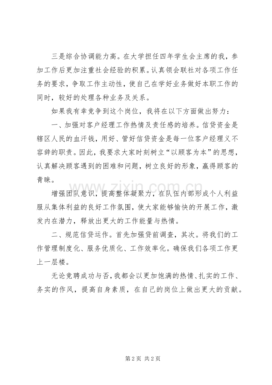 优秀的外勤主任竞聘致辞演讲稿.docx_第2页