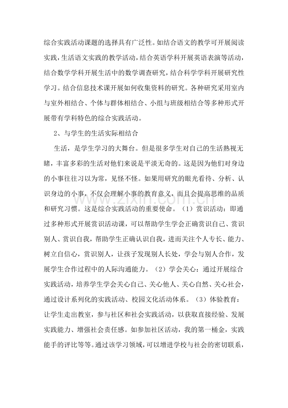 201109江海区外海中学综合实践课程计划.doc_第2页