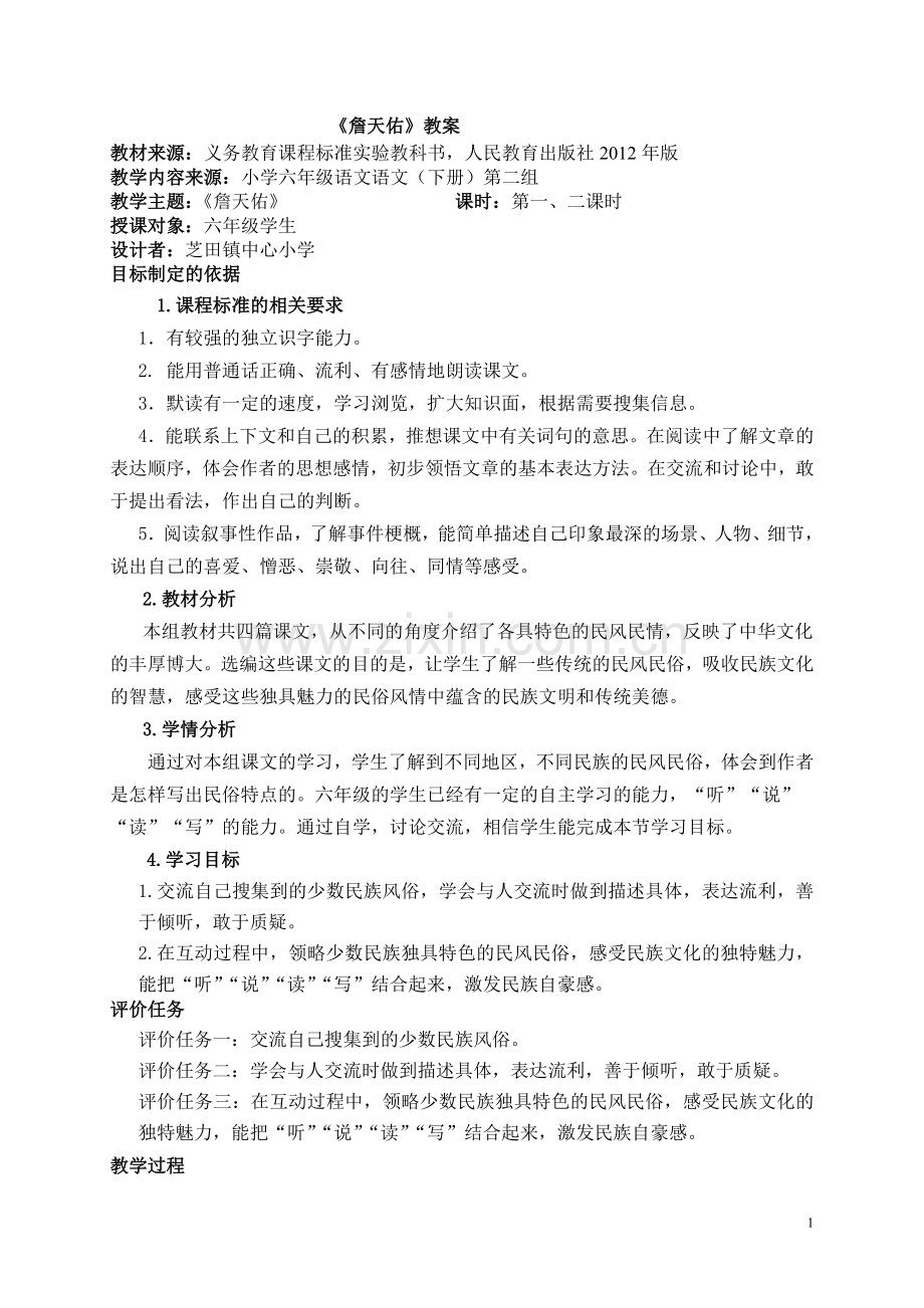中华民风民俗新教案.doc_第1页