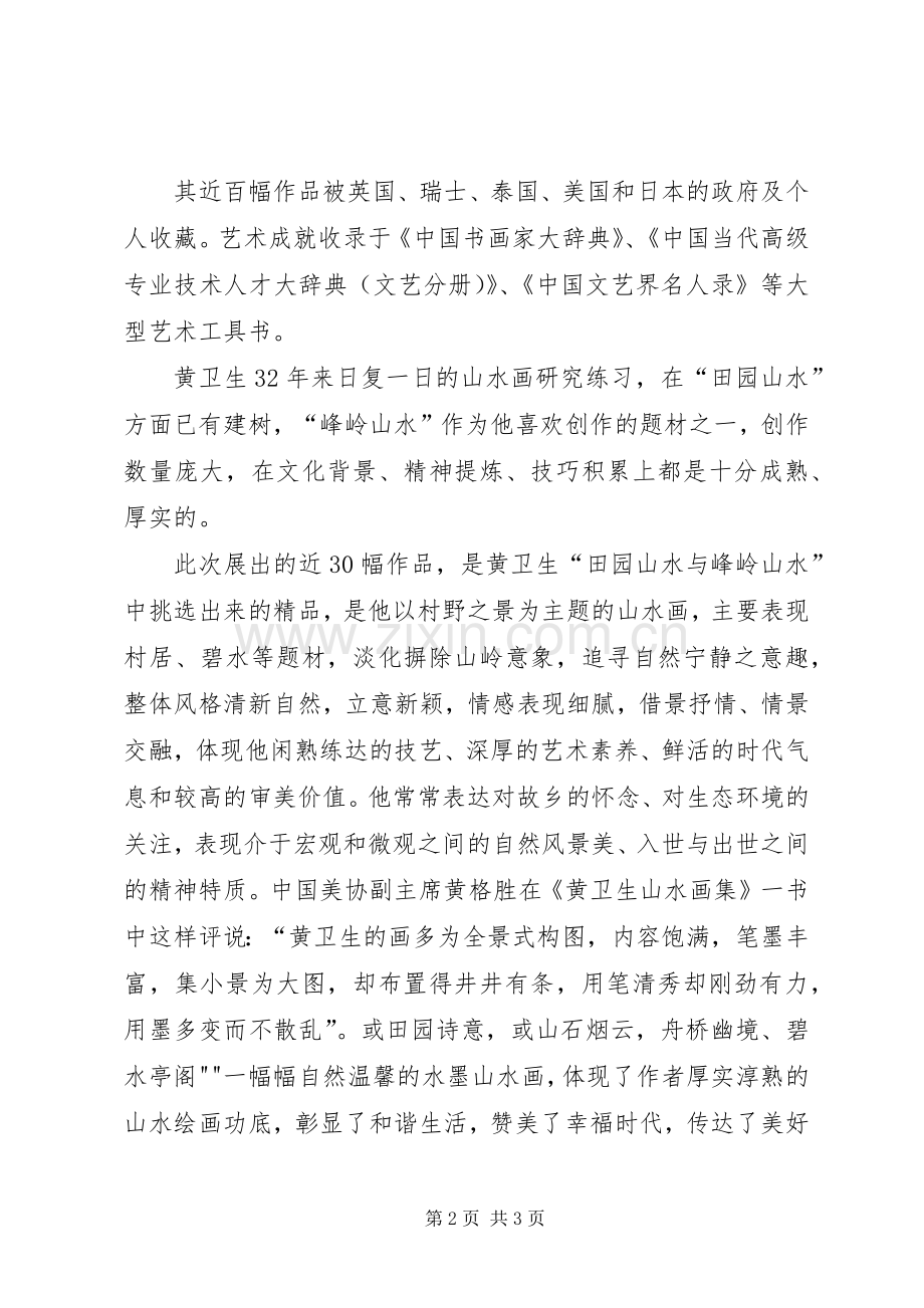 演讲致辞草稿的修改.docx_第2页