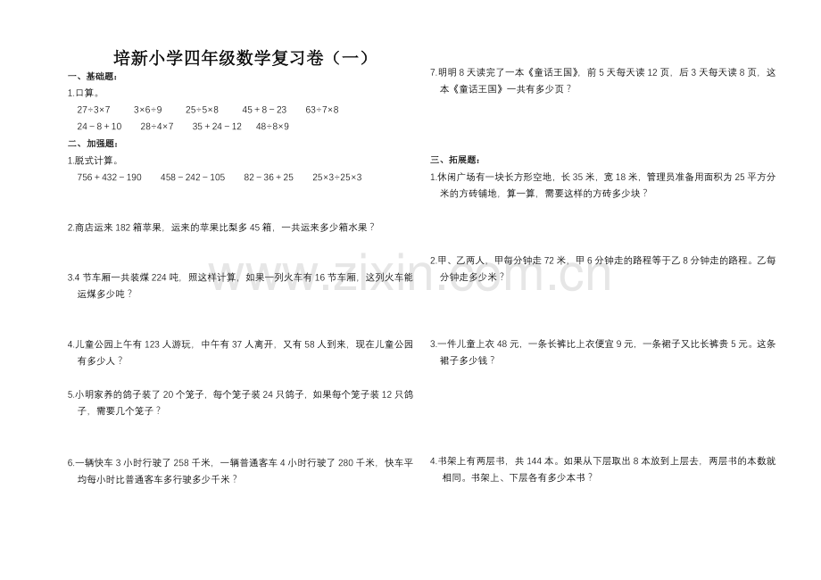 培新小学五年级数学三月份测试卷(1).doc_第1页