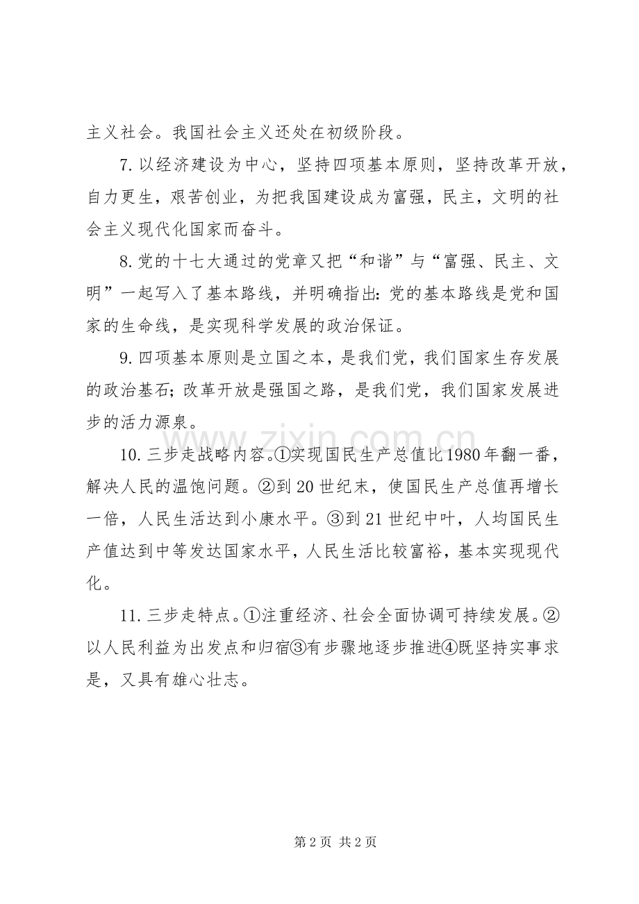 社会主义的本质理论演讲.docx_第2页