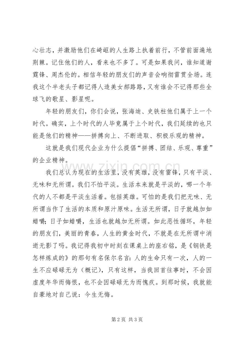 用美好青春抒写大爱演讲致辞稿.docx_第2页