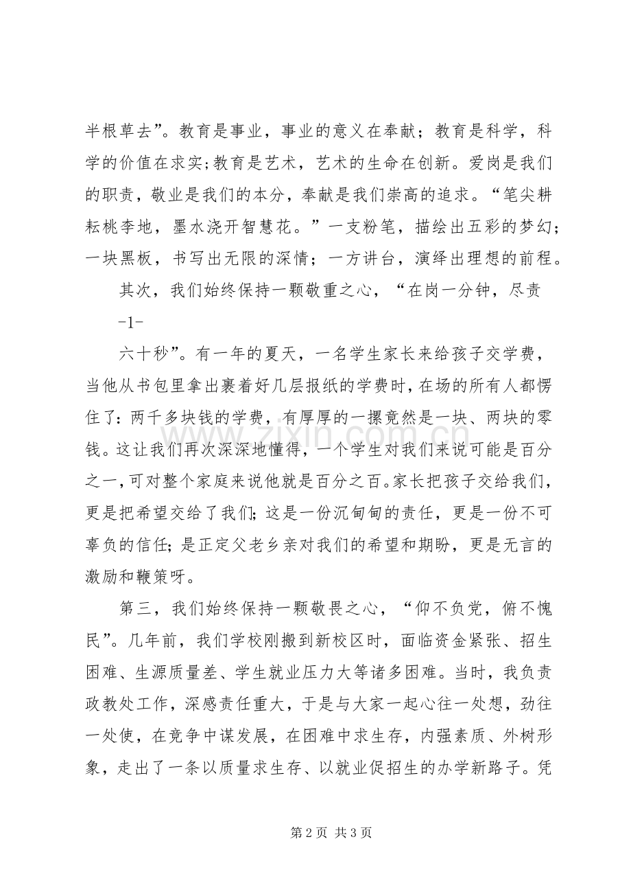 去技校鼓励演讲.docx_第2页