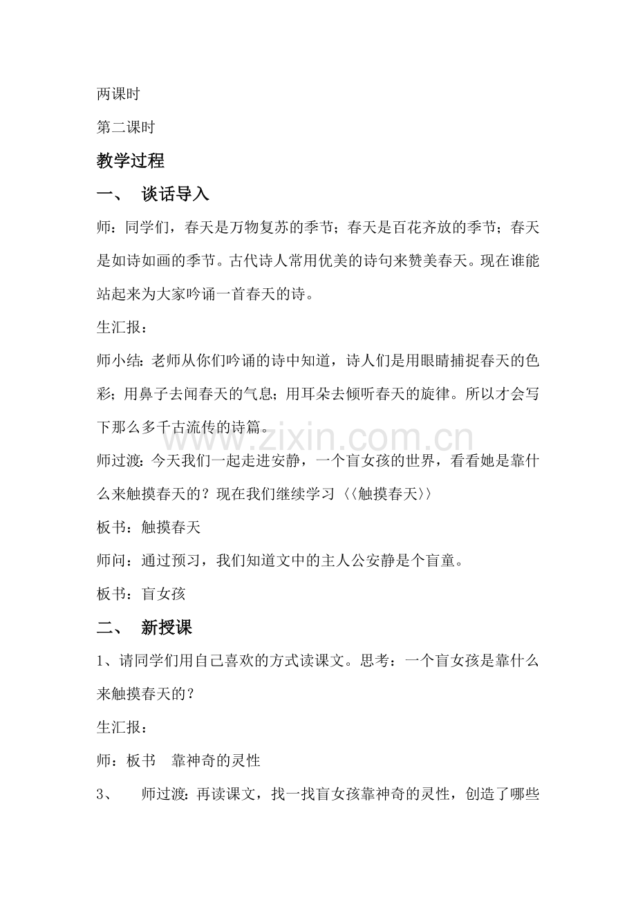 触摸春天的教学设计oc.doc_第2页