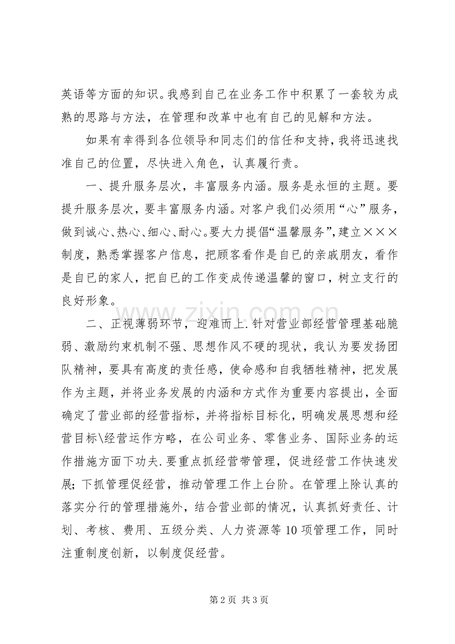 银行工作人员竞聘演讲致辞.docx_第2页
