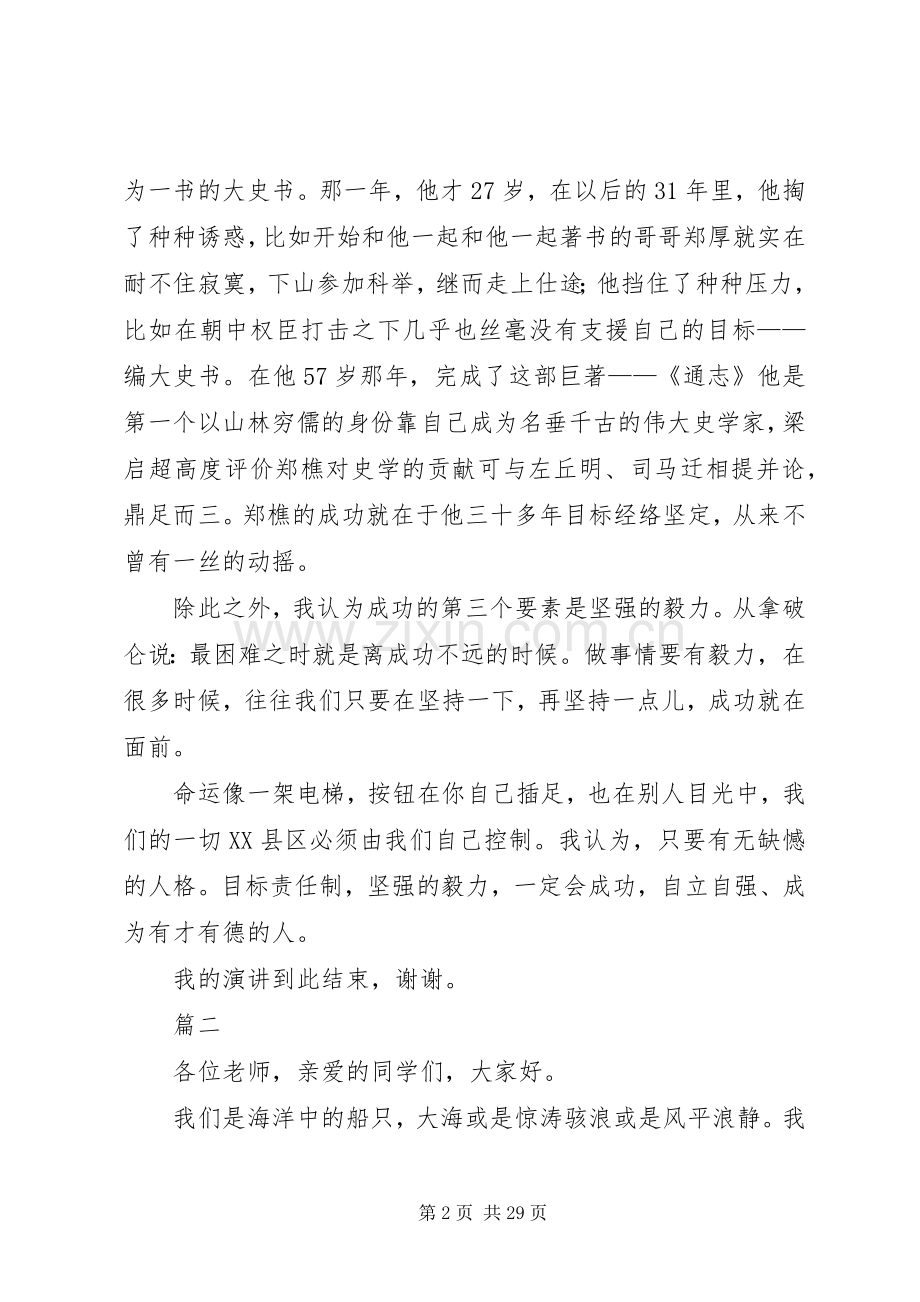 自立自强主题演讲稿范文十四篇.docx_第2页