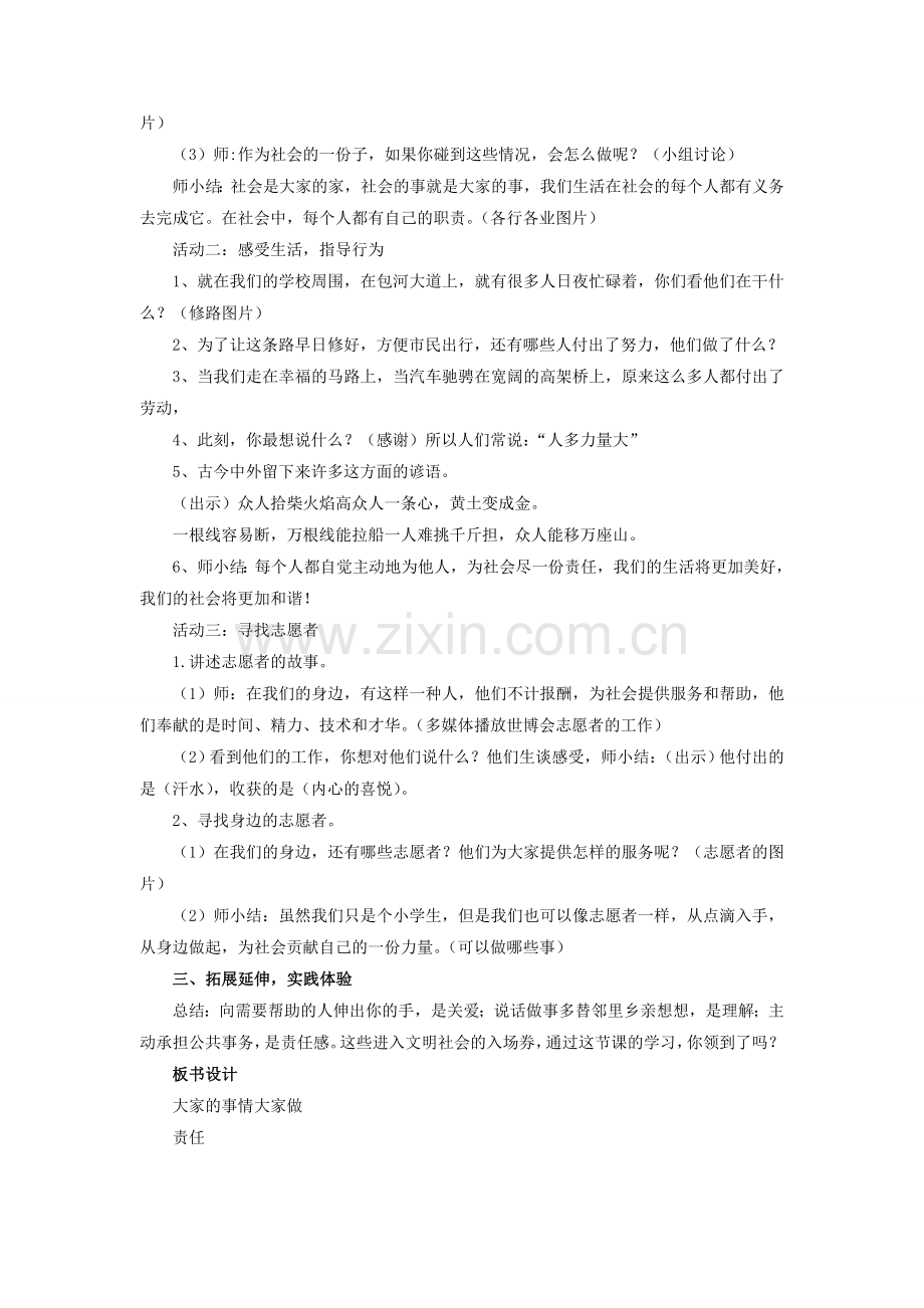《4-大家的事情大家做》教案2.doc_第2页