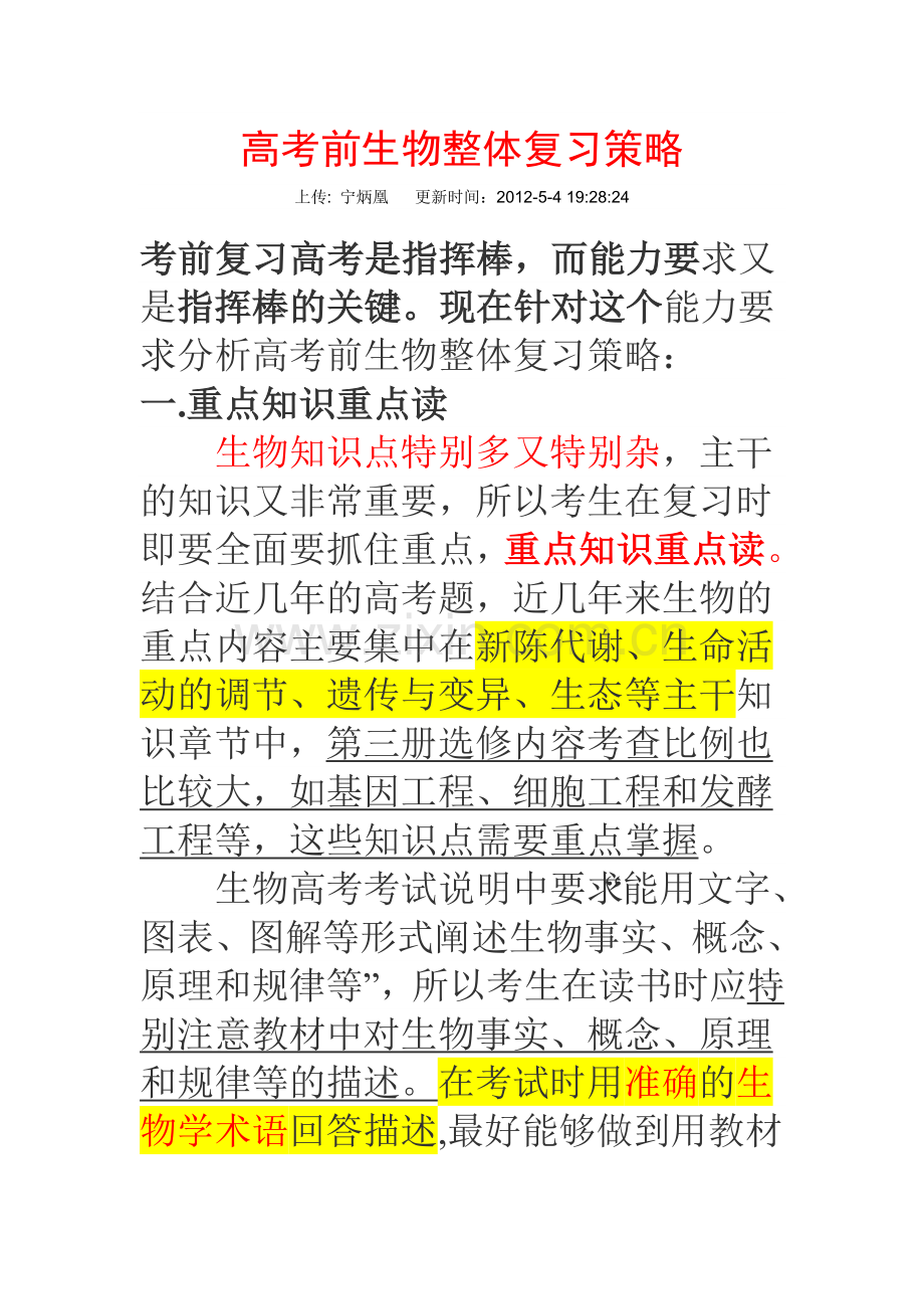 生物方法.doc_第1页