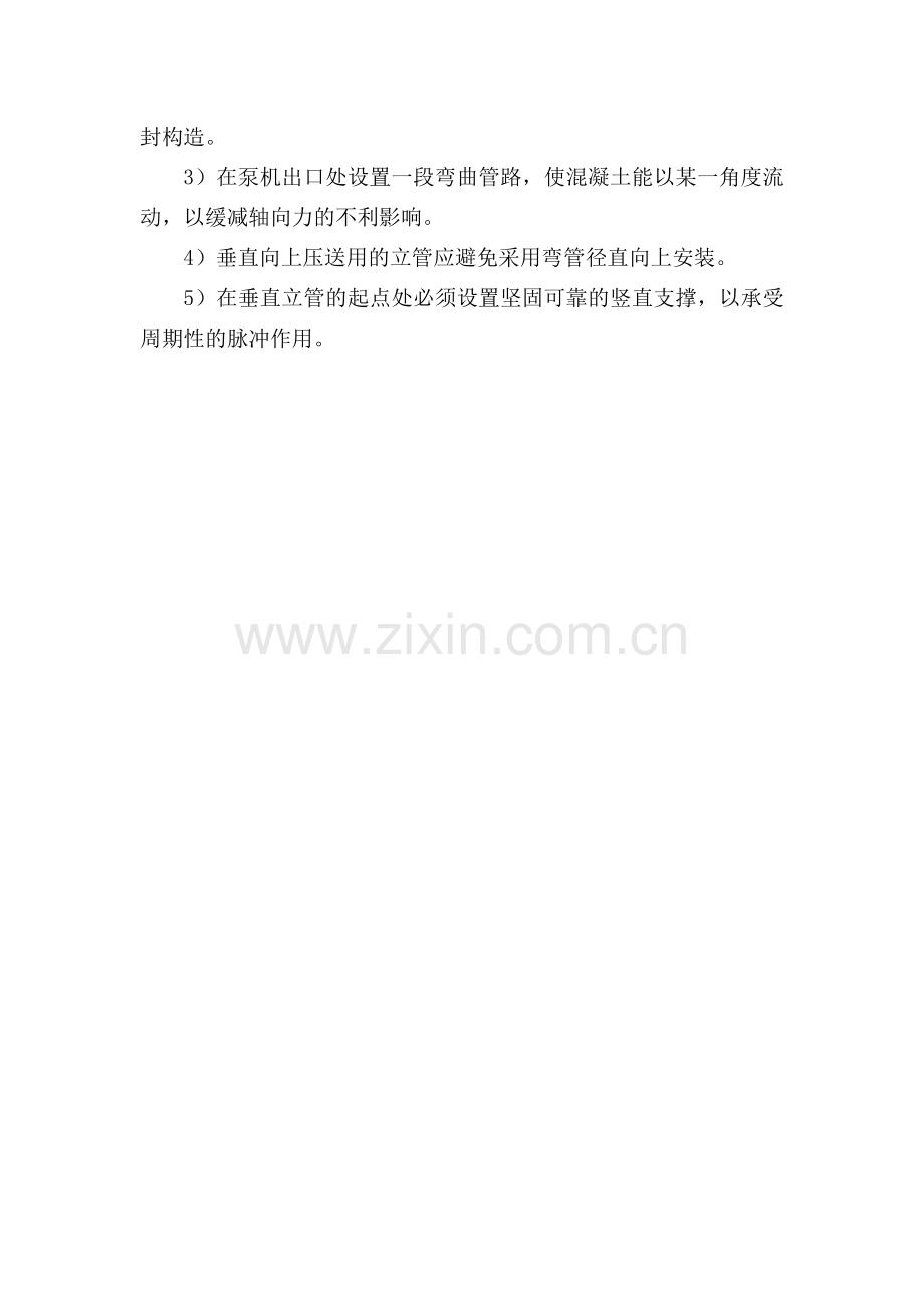 混凝土浇筑设备托式泵安装使用.doc_第2页