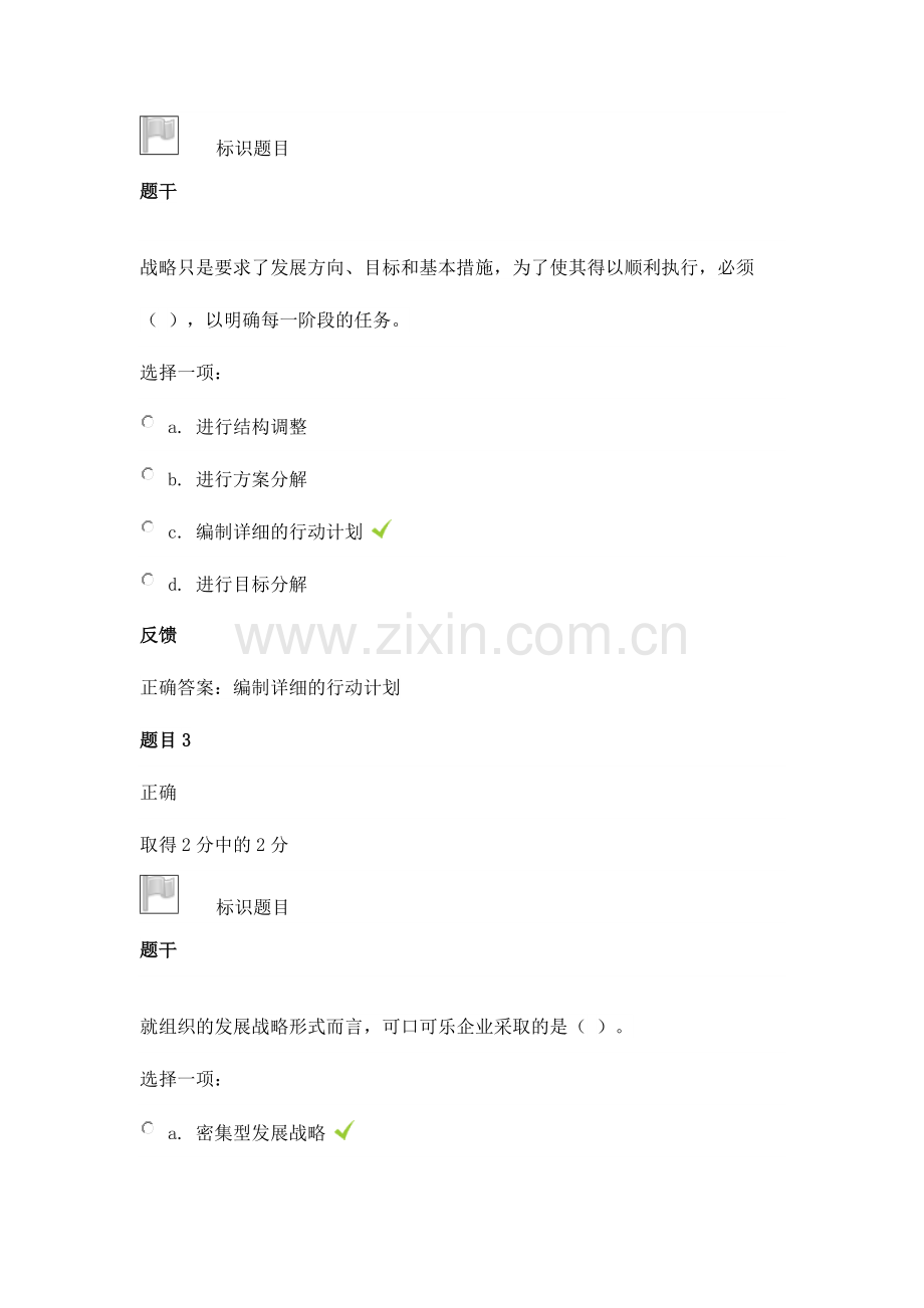 2024年形考任务二答案.doc_第2页