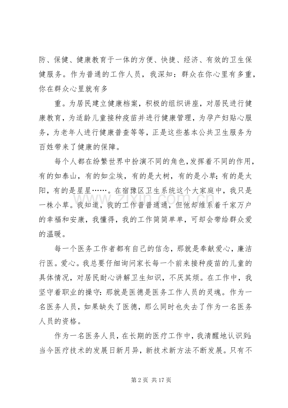 乡镇卫生院演讲稿范文_1.docx_第2页