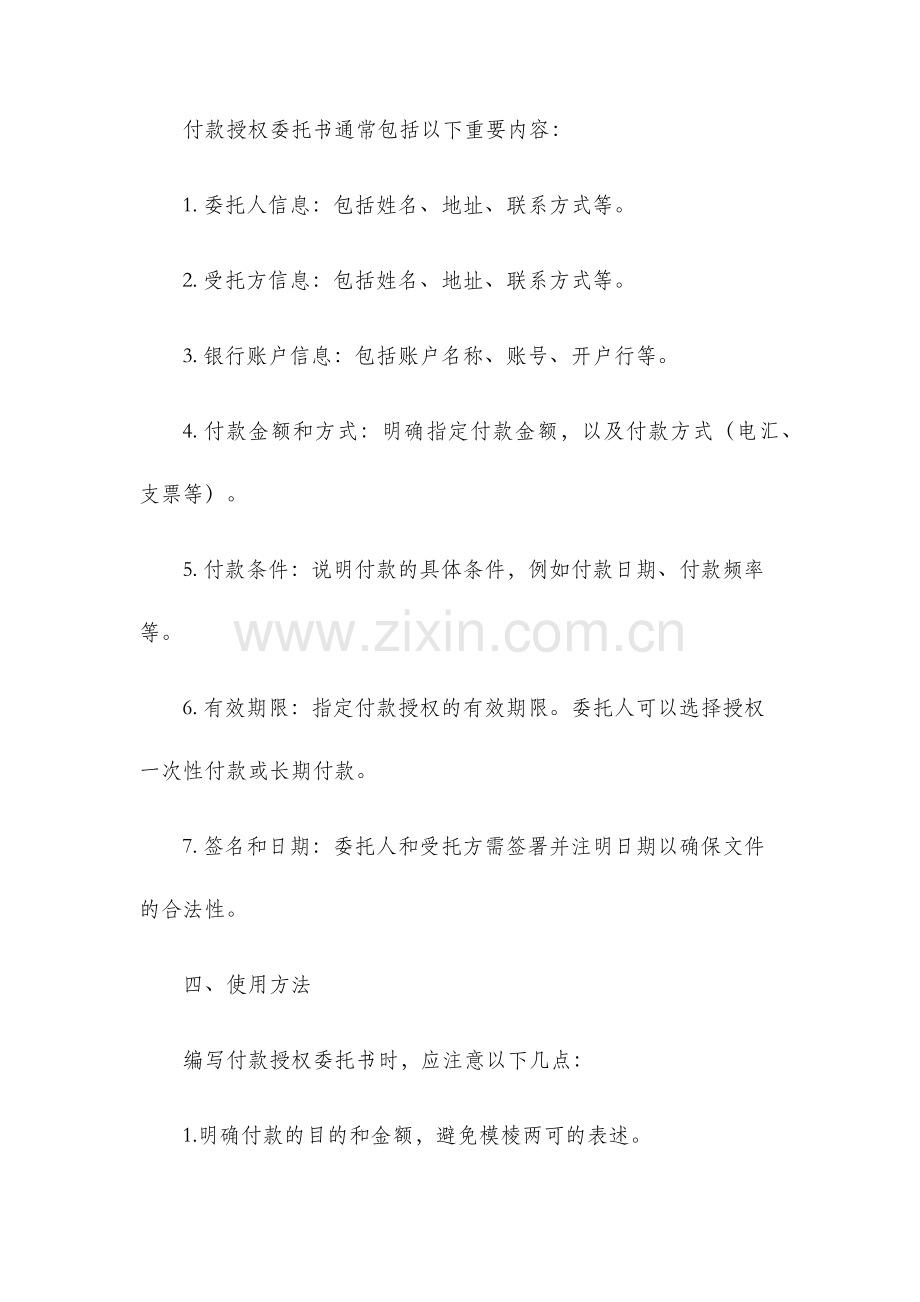 付款授权委托书.docx_第2页