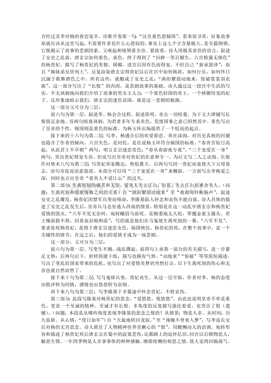 《中国古代诗歌散文欣赏》教案集.doc_第2页