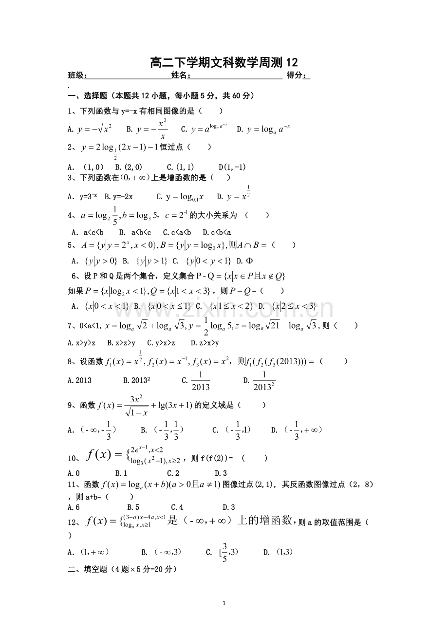习题2.1-(3).doc_第1页