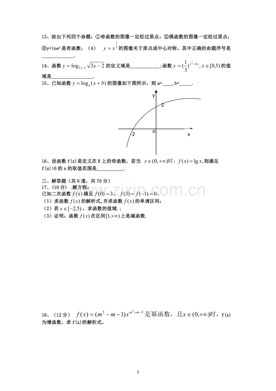 习题2.1-(3).doc_第2页