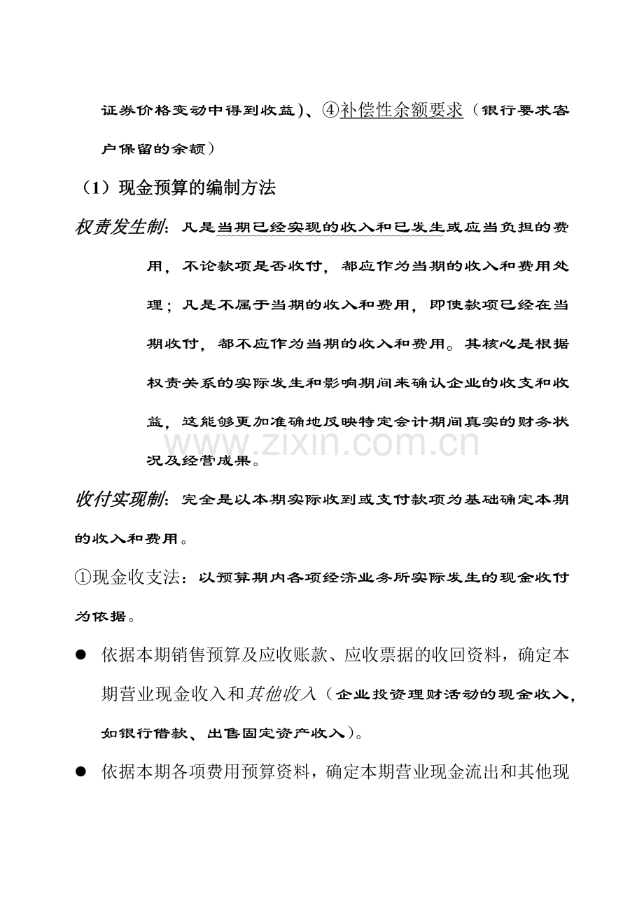 流动资金管理.docx_第2页