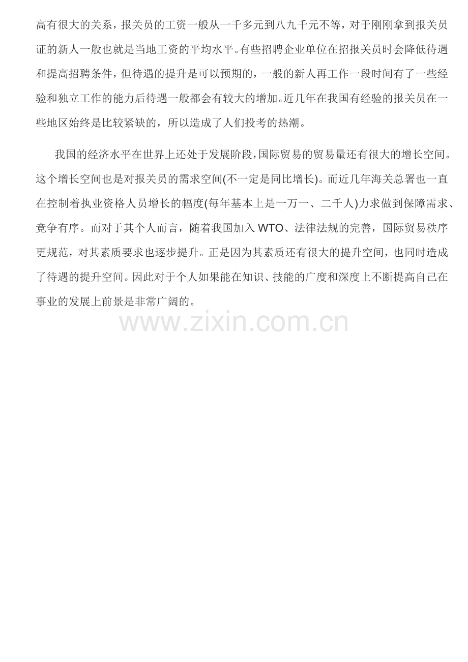报关员资格考试介绍.docx_第2页