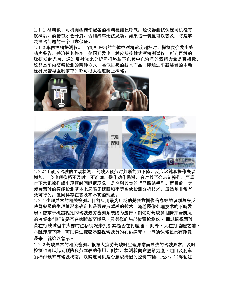 有关醉酒驾车及疲劳驾驶综合治理问题探讨.doc_第2页