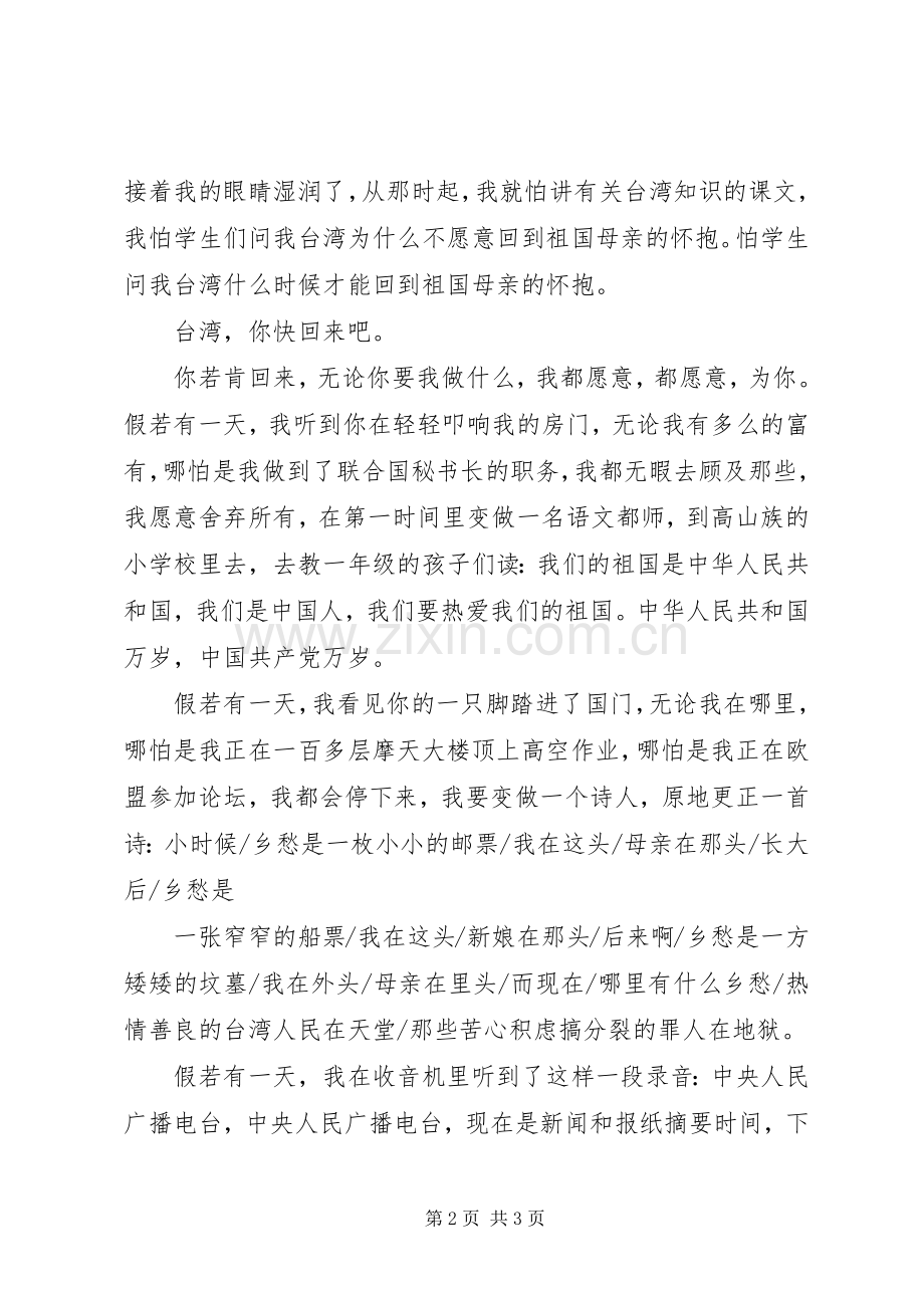 青春绿化宝岛演讲范文资料.docx_第2页