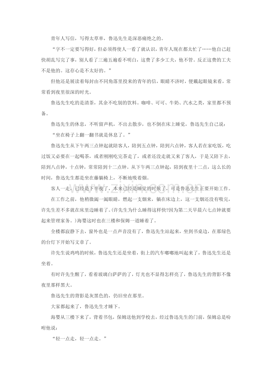 七年级下册回忆鲁迅先生同步练习.doc_第2页