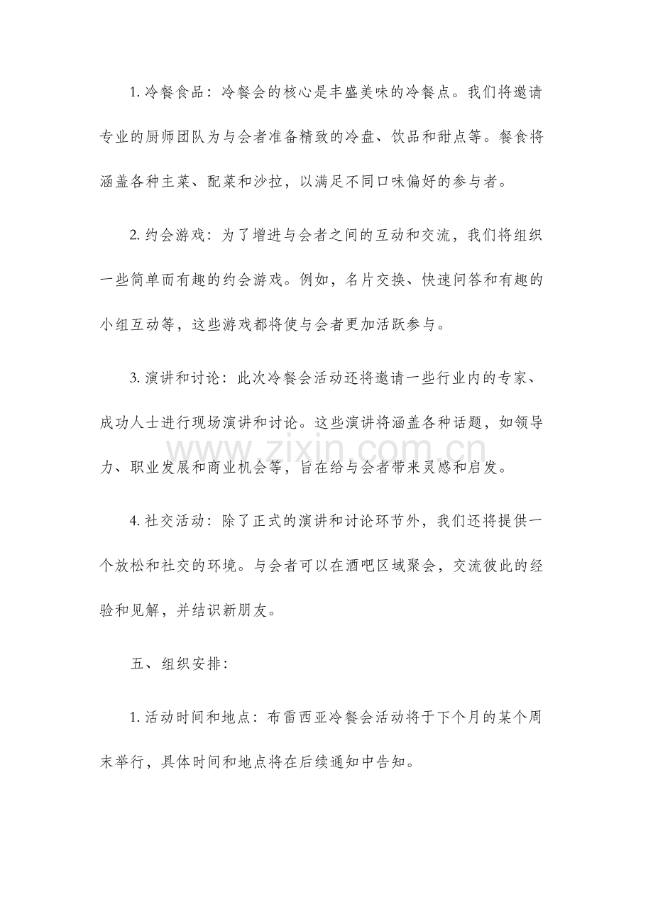 布雷西亚冷餐会活动方案.docx_第2页