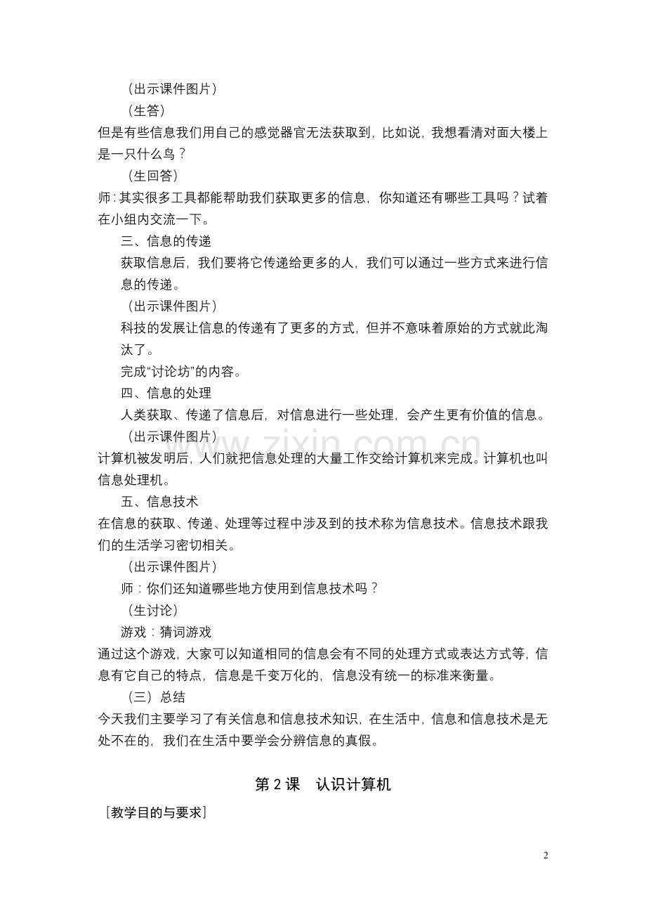 苏教版小学信息技术教案-.doc_第2页