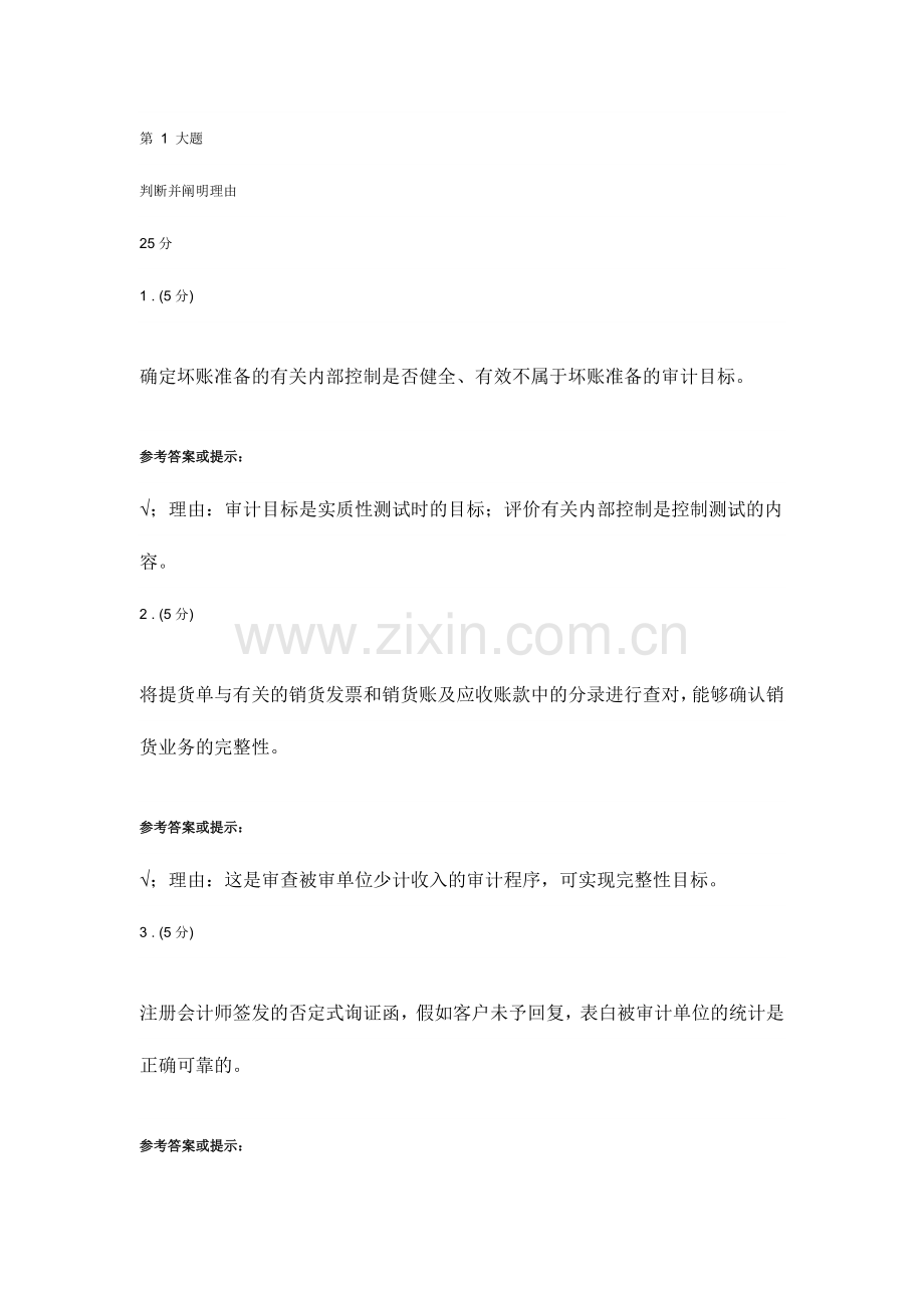 2024年电大审计案例分析答案.doc_第1页