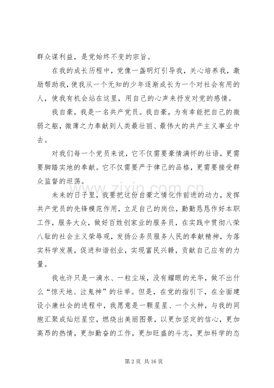 七一颂党演讲稿范文.docx_第2页