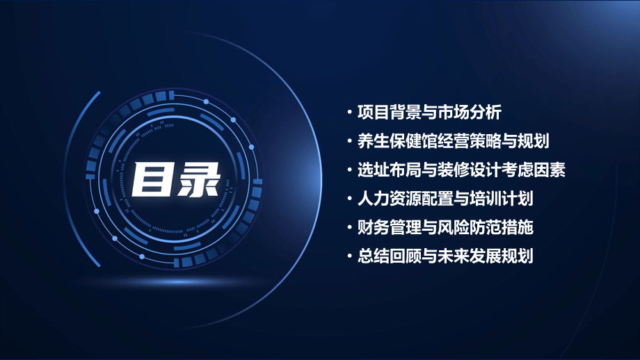 养生保健馆创业计划书.pptx_第2页
