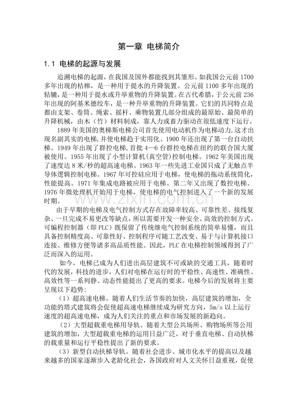 基于PLC的五层电梯自动控制系统设计.doc_第1页