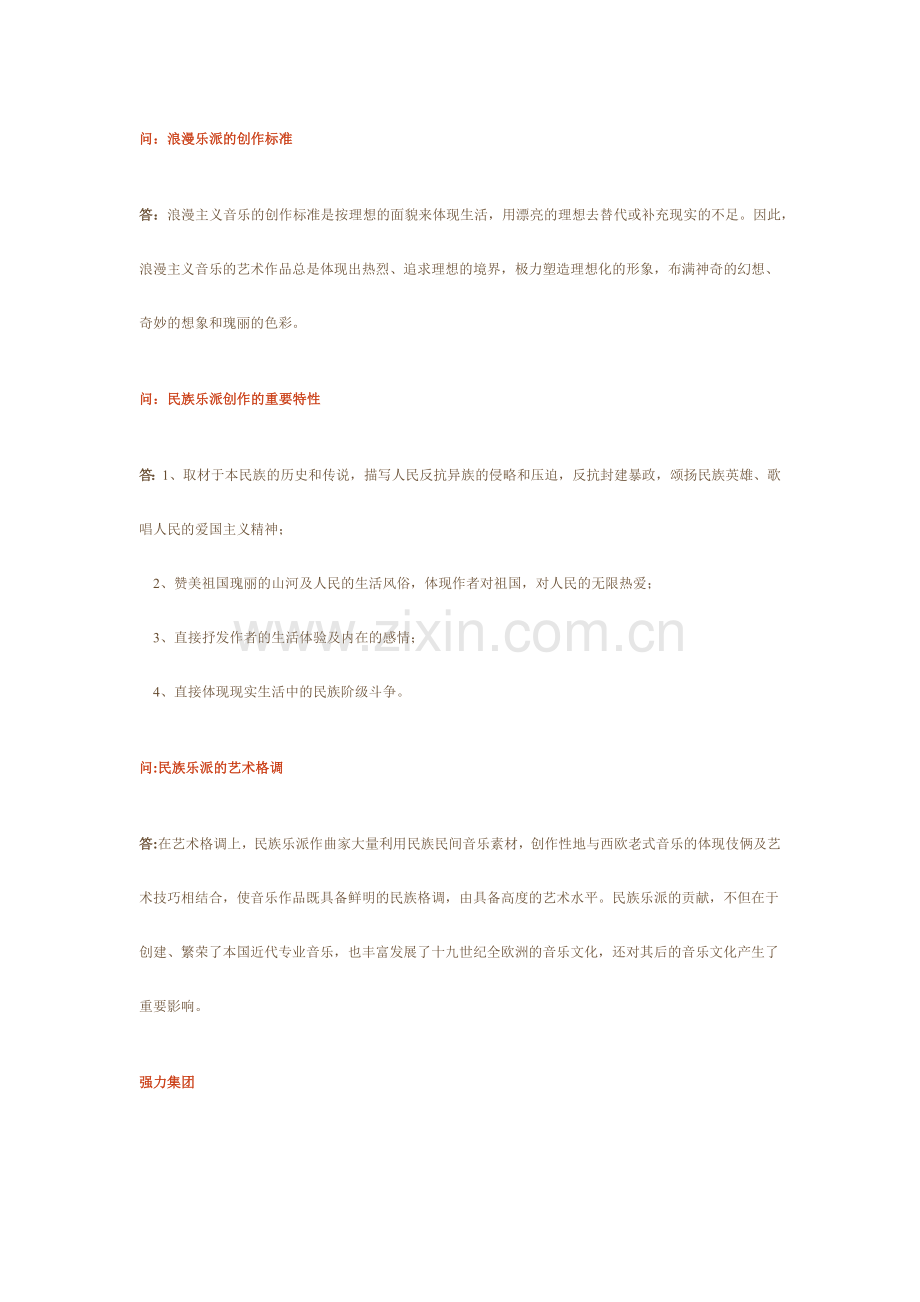 2024年西安交通大学音乐鉴赏题库.doc_第2页