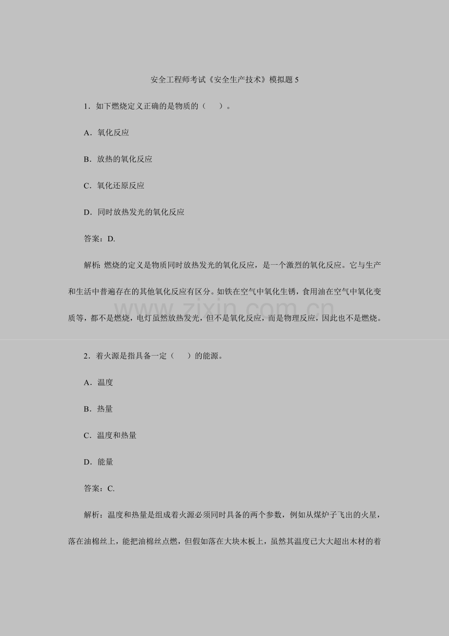 2024年安全工程师考试安全生产技术模拟题.doc_第1页