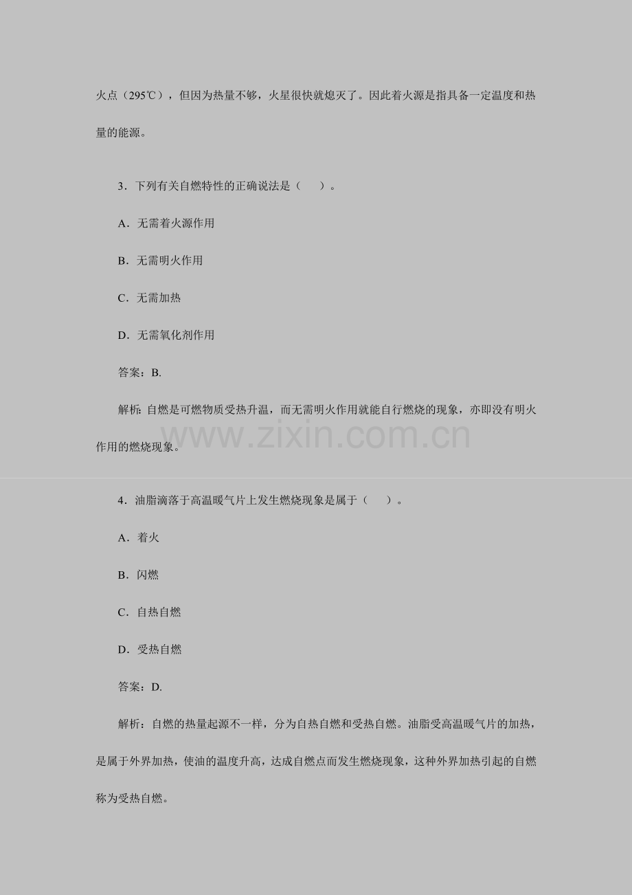 2024年安全工程师考试安全生产技术模拟题.doc_第2页
