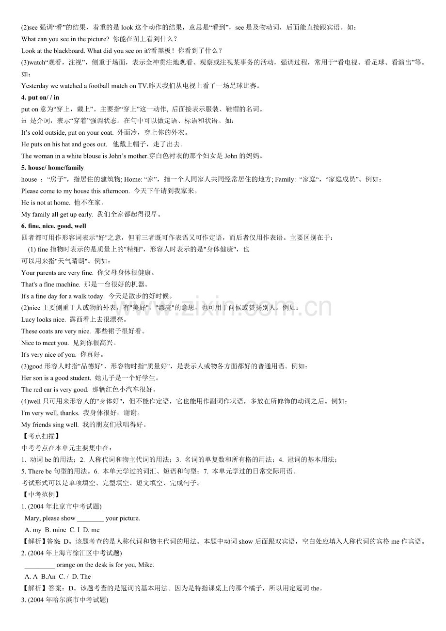 初一知识总结.doc_第2页