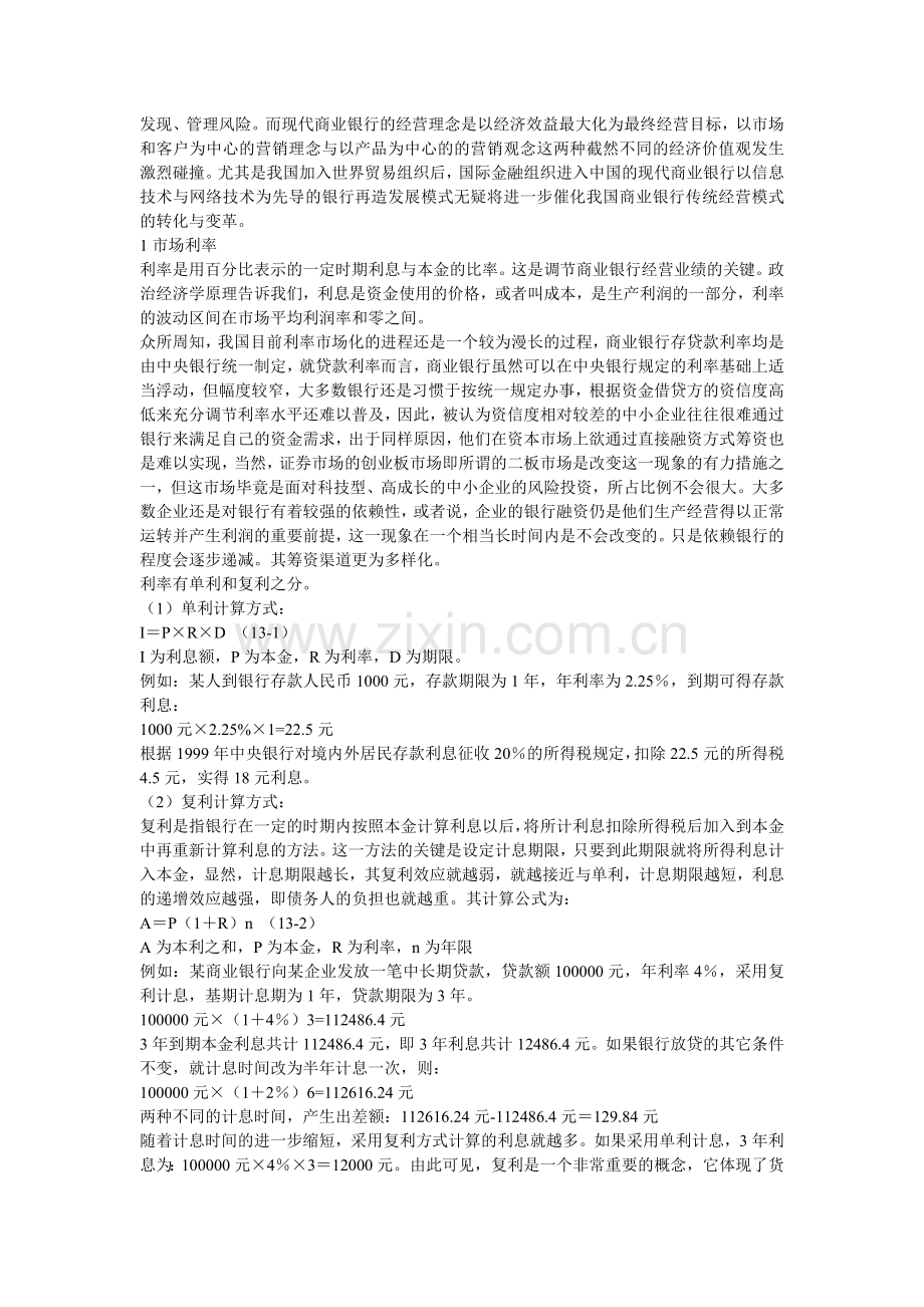 银行融资的基本概念.docx_第2页