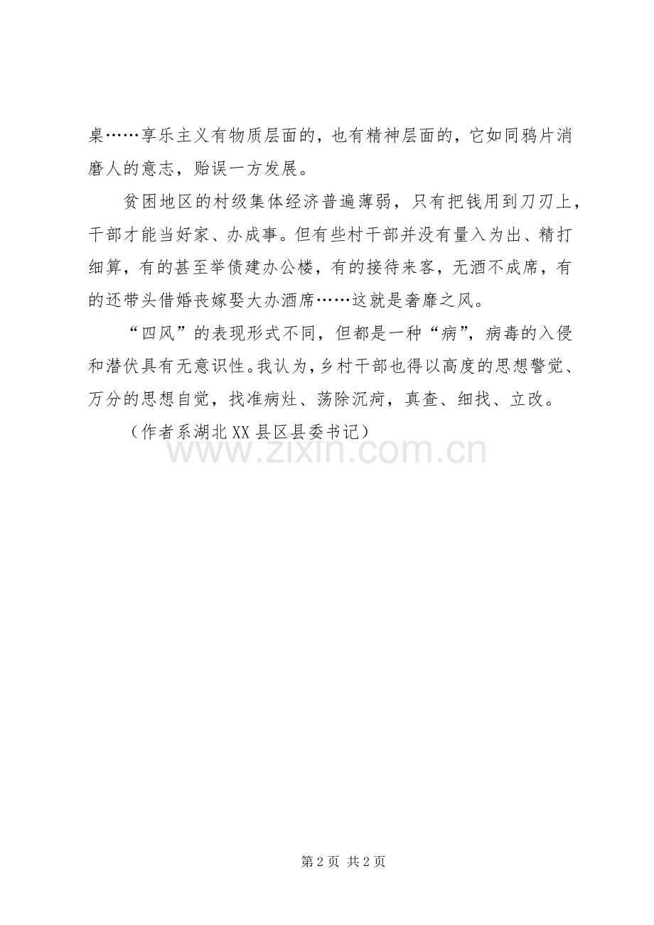 演讲致辞《如果不能成为大树》.docx_第2页