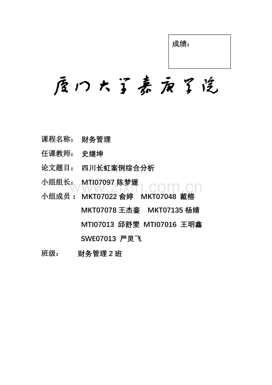 净资产收益率.docx_第1页