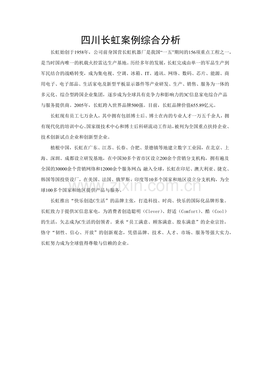 净资产收益率.docx_第2页