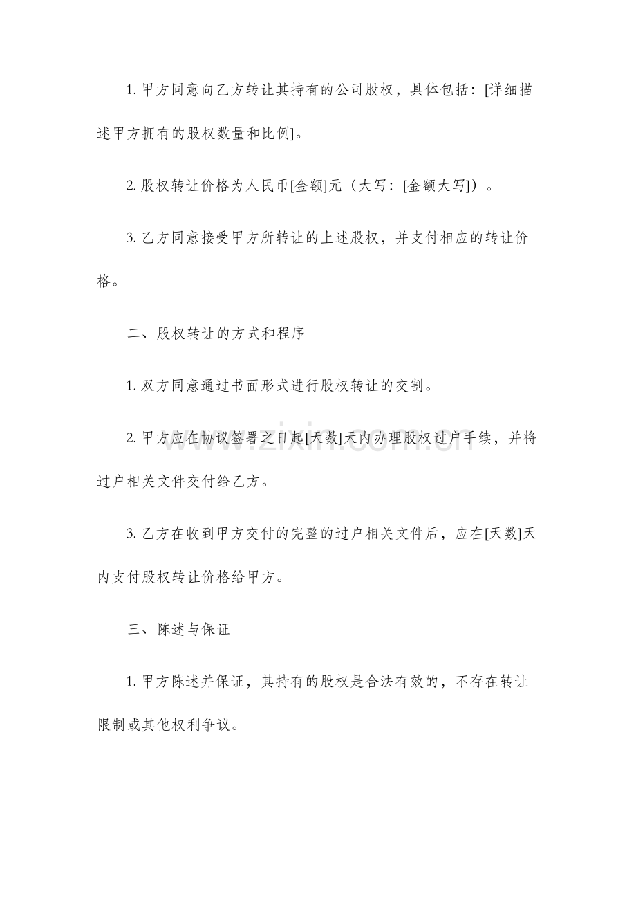 股权转让协议书实例.docx_第2页