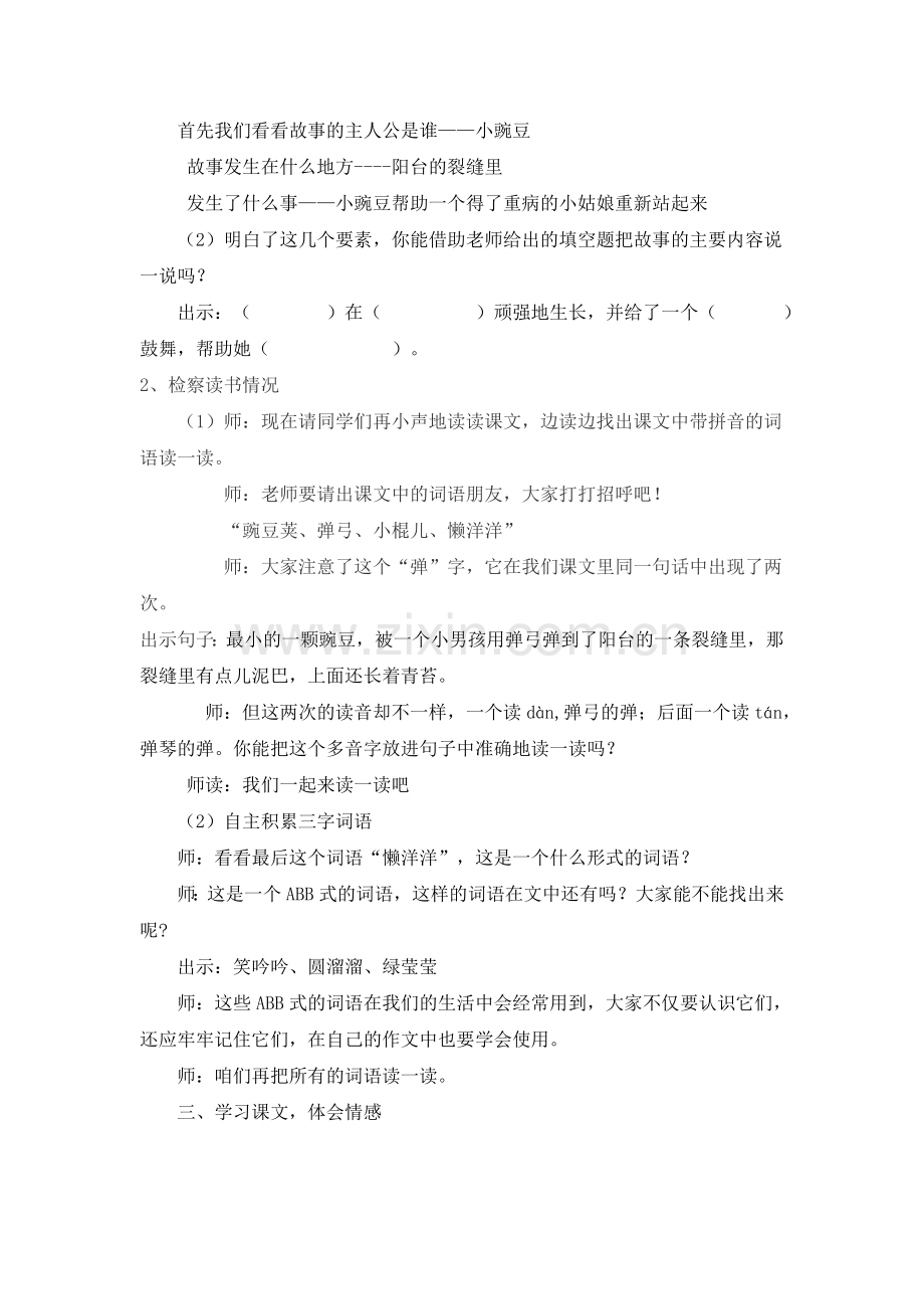《一颗小豌豆》.doc_第2页