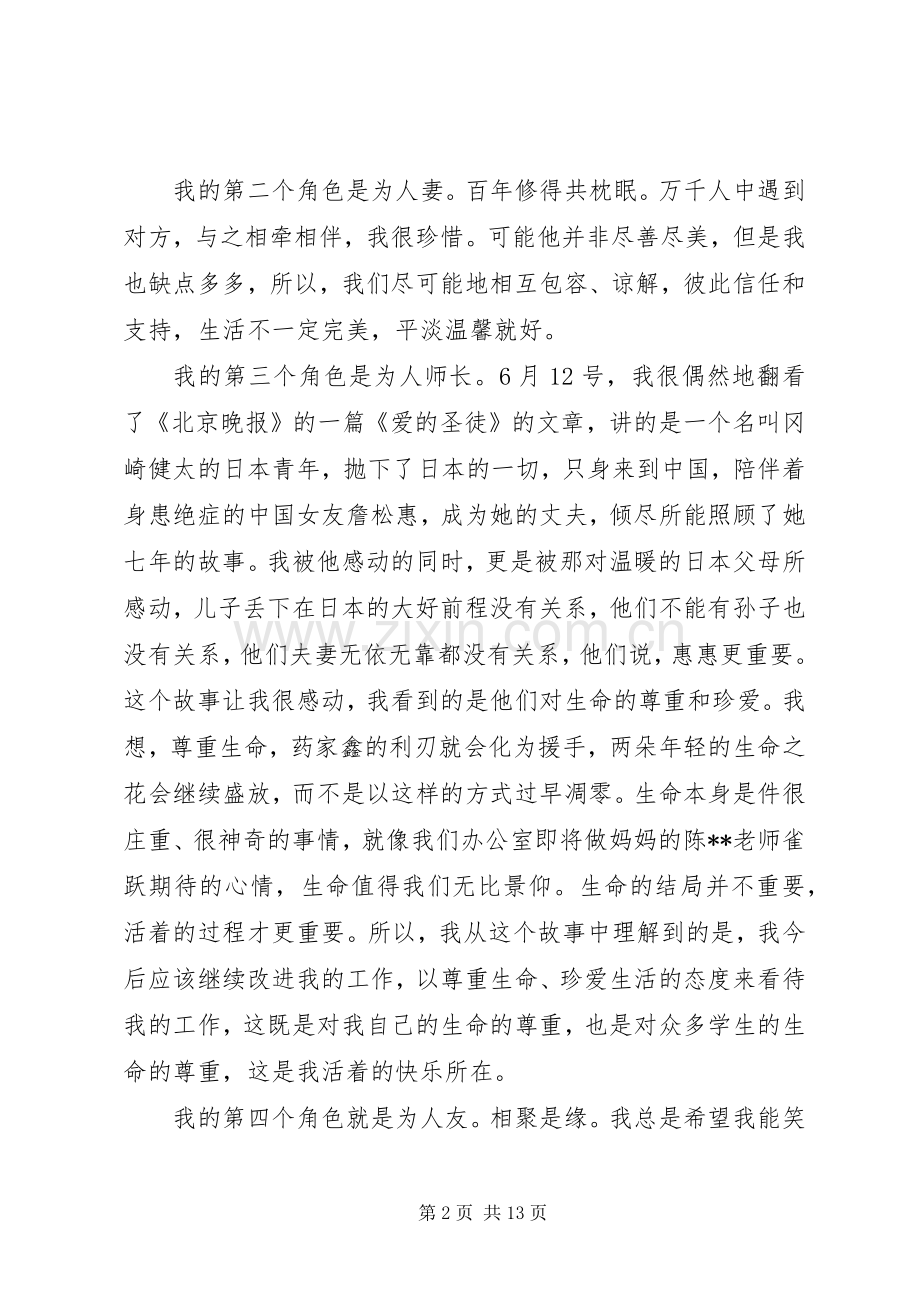 争做优秀党员演讲稿范文.docx_第2页