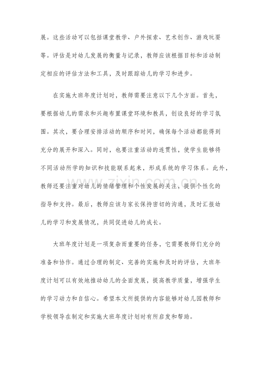 大班年度计划.docx_第2页